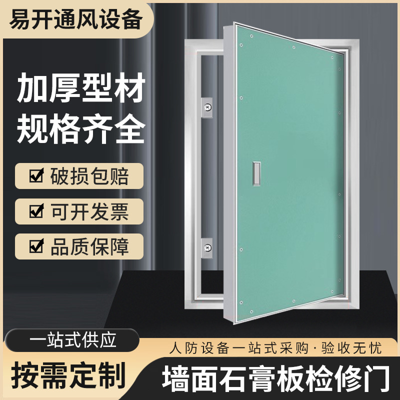 墙面石膏板检修门铝合金隐形消防栓箱门空调外机管道井检修口暗门