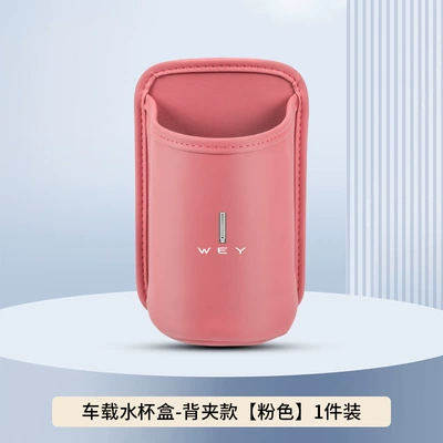 Door Trash Can, Car cup holder/beverage holder - pink-back-clip-style-no-car-logo-clean-version