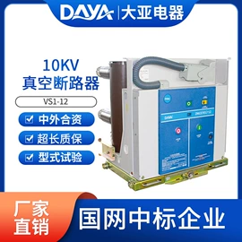 负荷开关;高压开关柜;高压断路器