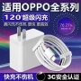 oppo10pro120w手机充电器