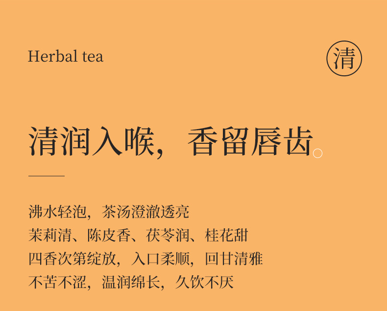 Jasmine Chenpi Poria Tea 150g Loose Herbal Blend Hot Brew Sugar Free Daily Wellness Tea specifications
