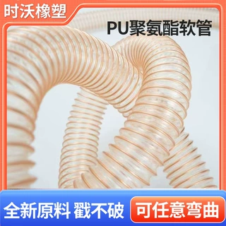 PU聚氨酯风管通风排烟除尘耐磨风管木工机械雕刻机开料机吸尘管