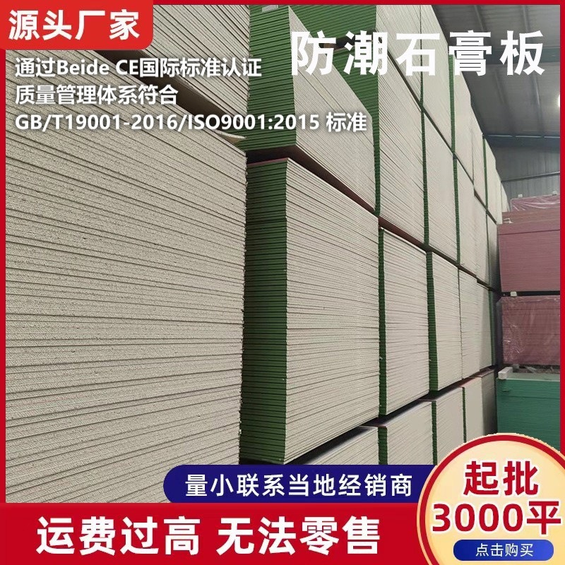 Tablero de yeso techo centro comercial Decoración Oficina techo insonorizado aula a prueba de humedad tablero de yeso insonorizado