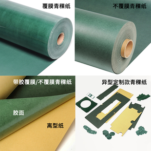 Highland Barley Paper Lithium Battery Insulating Paper Coated Green Shell Paper Uncoated Green Shell Tape 0.1-0.5mm Insulating Pad