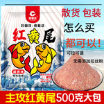 红黄尾腥香鱼饵野钓饵散装饵料疯钓红尾鱼黄尾锢钓鱼饵料厂家散装