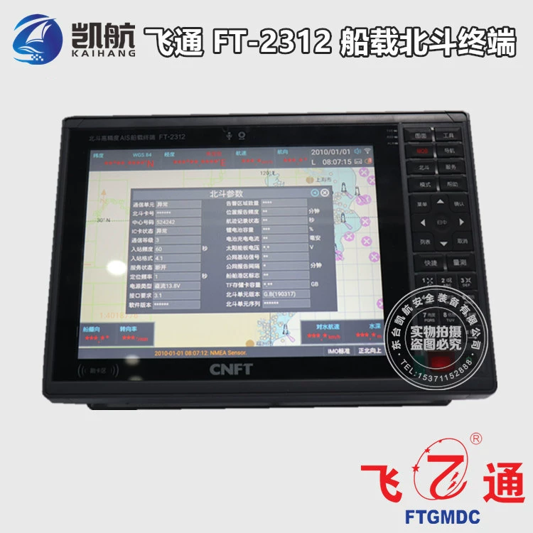 FT-2312 Beidou высокоточная Автоматическая система идентификации бортовой терминал Feitong 12-дюймовый сенсорный экран AIS