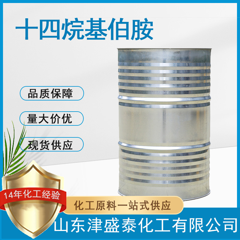 正十四烷胺表面活性剂洗涤剂厂家直供2016-42-4十四烷基伯胺
