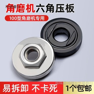 Angle Grinder Accessories, Pressure Plate, Polishing Machine Accessories, Hand Grinder Cutting Hexagonal Upper and Lower Pressure Plate Tightening Machine