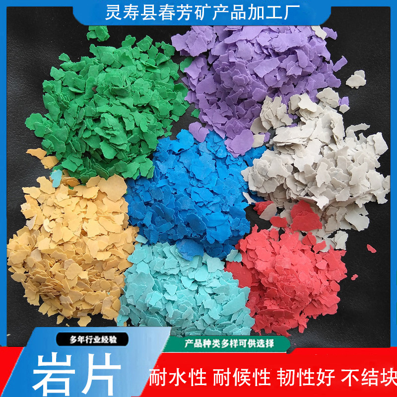 耐高温云母片 复合岩片 无污染绝缘耐电压云母片 真石漆符合岩片