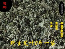 艾叶野生 艾叶草 陈艾草干艾草叶艾蒿泡脚泡澡驱寒散湿艾绒包真货