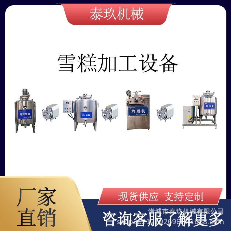 老冰棍加工设备冰淇淋老化凝冻生产线奶浆生产设备冰淇淋生产线