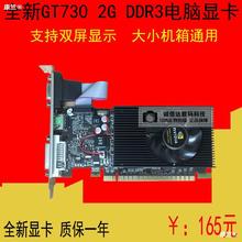 全新GT730 2G显卡半高刀卡小机箱双屏显卡DDR3电脑品牌机通用显卡