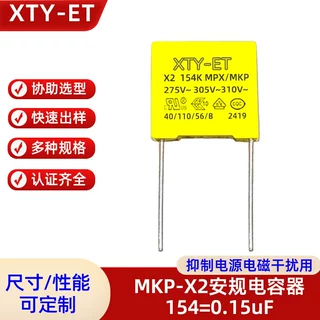 X2安规电容154V 310V金属化聚丙烯薄膜0.15uF滤波抗扰P=7.5mm