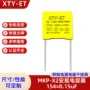 安规滤波154v310v电容