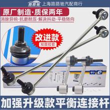 适配速腾迈腾高6途安途观明锐昊锐CC新帕连接平衡杆球头稳定拉杆