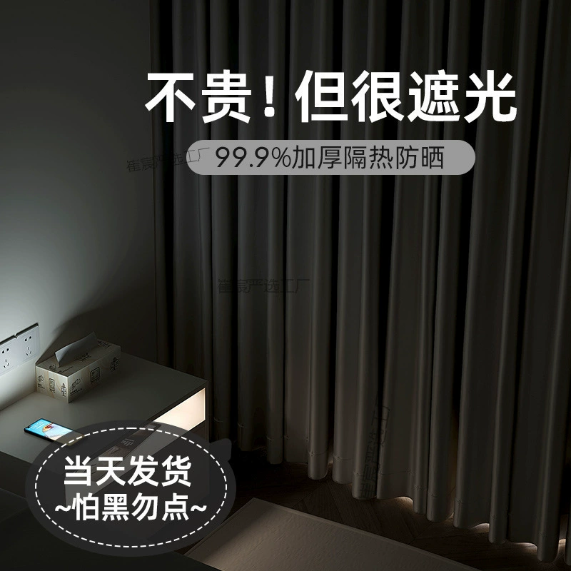 Полностью затемняющие шторы для спальни, новинка 2024 года, крючковый тип, изоляция эркера, защита от солнца, светоблокирующая затемняющая солнцезащитная ткань, черная