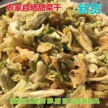 农家自晒甜菜芯包菜干卷心菜干梅州客家特产鲜嫩梅菜干高一件代发