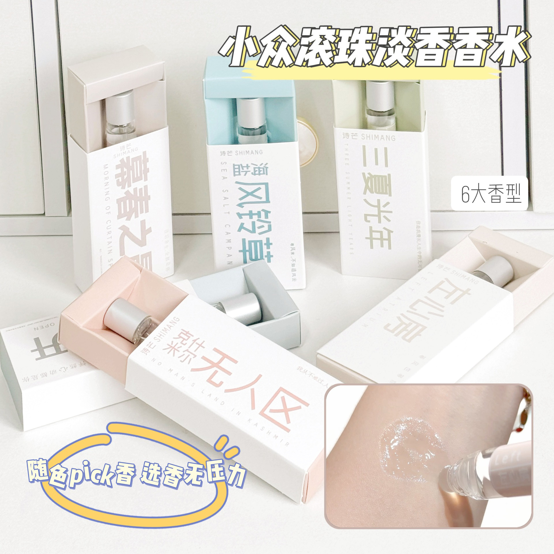 Shiman First Love with You Women's Perfume Student Party Fresh Light Fragrance No Man's Land Roll-On Deodorant Roll-On Perfume