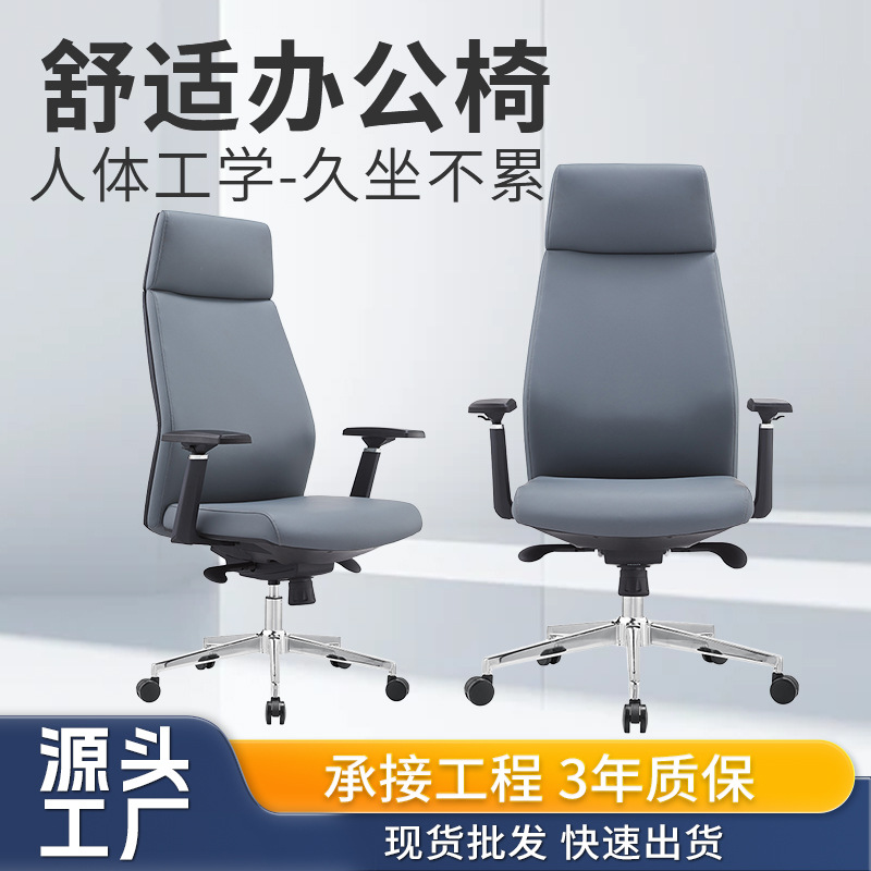 商务真皮老板椅子简约可旋转舒服久坐办公椅人体工学升降办公座椅