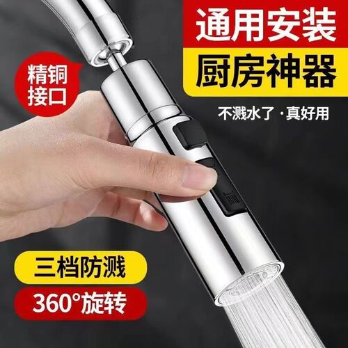 Kitchen pull-out faucet multi-functional scraping and anti-splash nozzle extension extension universal rotating supercharger