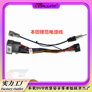 Honda Fit Fengfan CRV Binzhi Civic Lingpai Applicable Honda Car Android Navigation Face Frame Power Cord