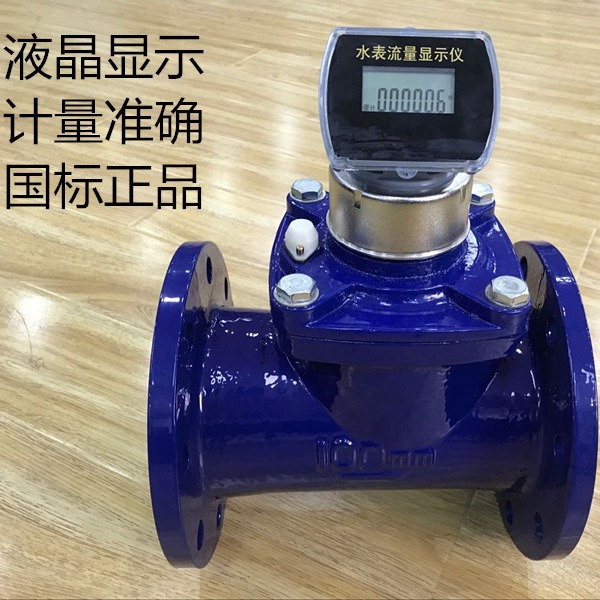 厂家供应电子显示流量水表 远传液晶显示仪工程建筑 流量计