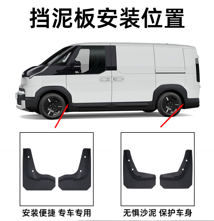 Suitable for 2025-26 Kia PV5 mud flaps, car tire mud guards, foreign trade cross-border modification accessories