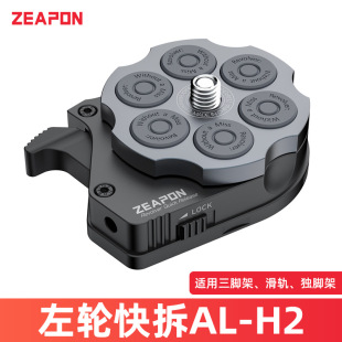 ZEAPON��Ʒ����AL-H2��݆����������C���b��ͨ�����_�ܻ�܉�