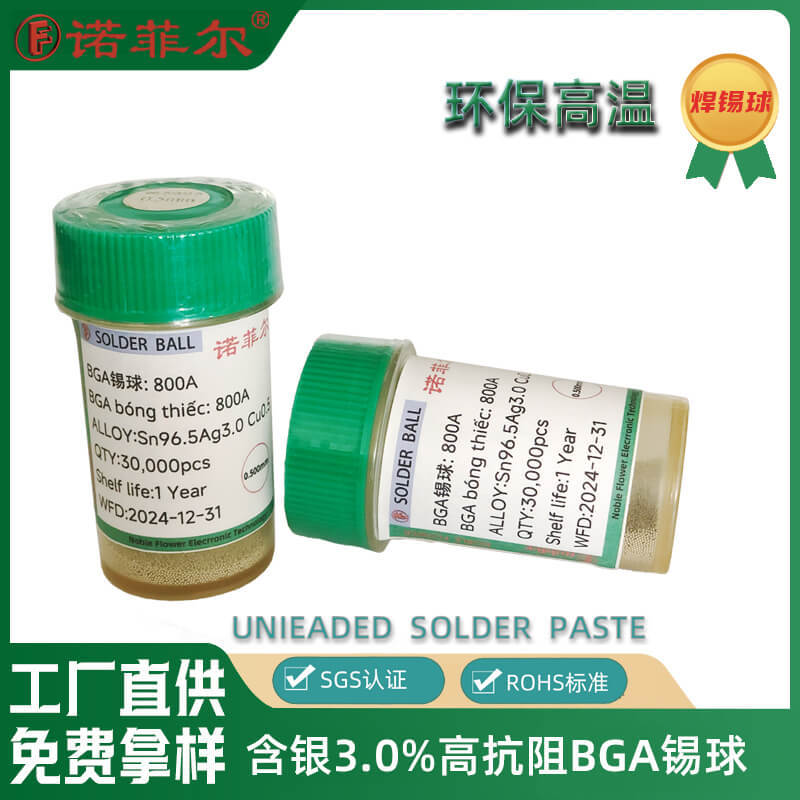 BGA有铅锡球无铅锡珠焊锡球植锡珠子bga植锡网用小瓶2.5万粒0.5