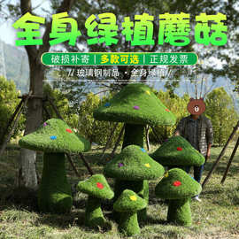 仿真蘑菇摆件户外玻璃钢卡通植物雕塑园林景观公园绿地景区装饰品