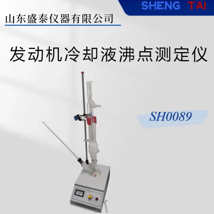 刹车液沸点测定仪SH/T0430发动机冷却液沸点仪厂家供货