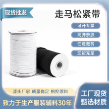 黑白走马带现货服装辅料钩编松紧带橡胶筋扁床笠袖套发圈高弹力带