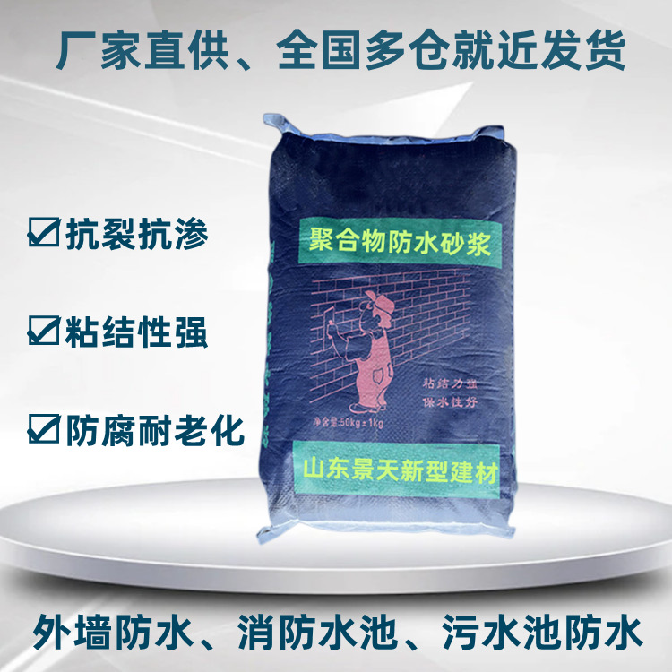 厂家直供聚合物水泥防水砂浆外墙防水砂浆聚合物防水防腐砂浆特种