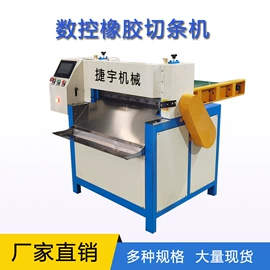 硫化机;橡胶成型机;切胶机