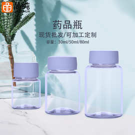 30ml 60ml 80ml透明PET胶囊塑料瓶药瓶粉末药品样品小瓶子大口