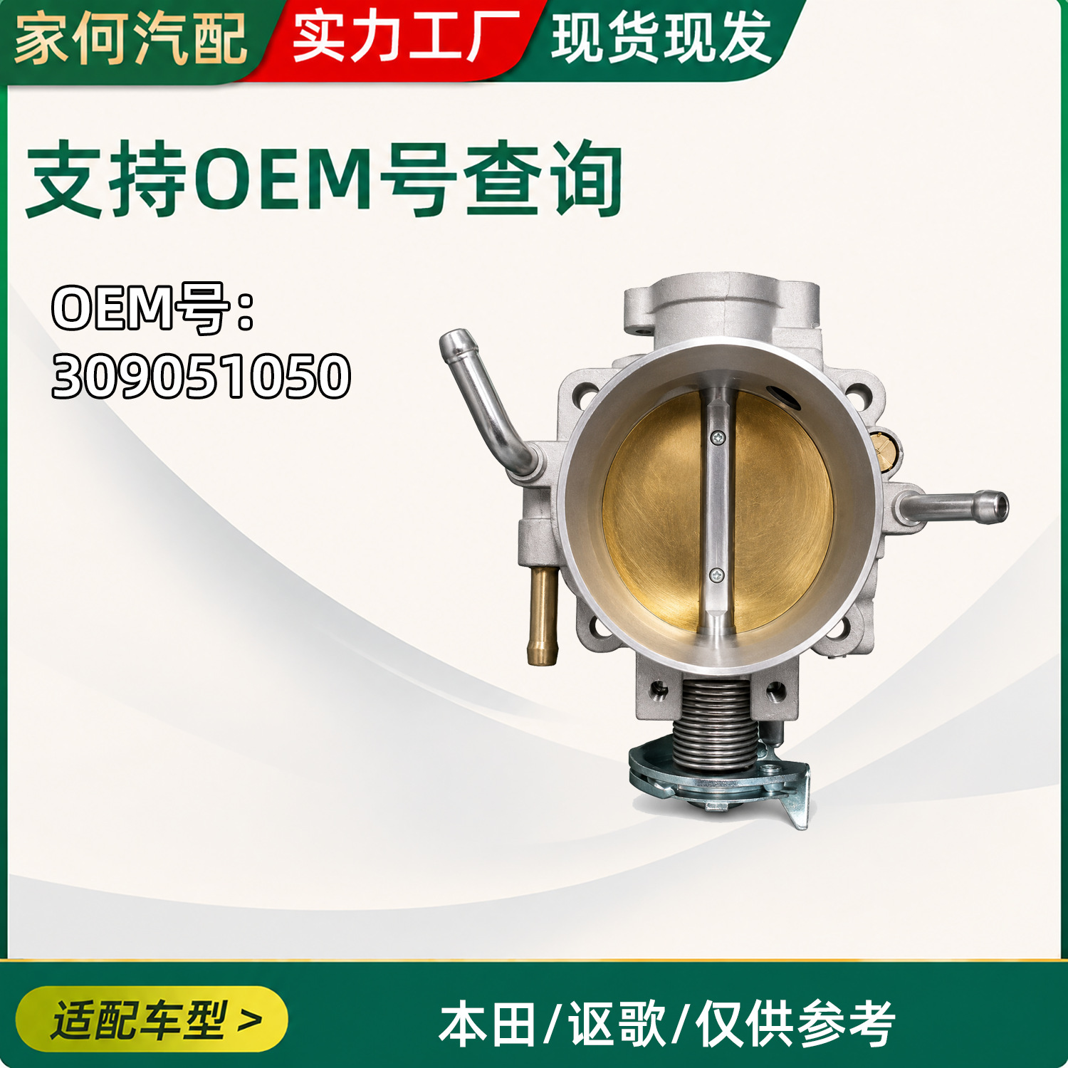 Suitable for Honda and Acura car throttle body 309051050_309‑05‑1050‑E, car accessories