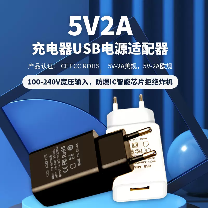 现货5v2a安充电器插头5v1aCEFCC认证usb手机充电器5v2a美规欧规