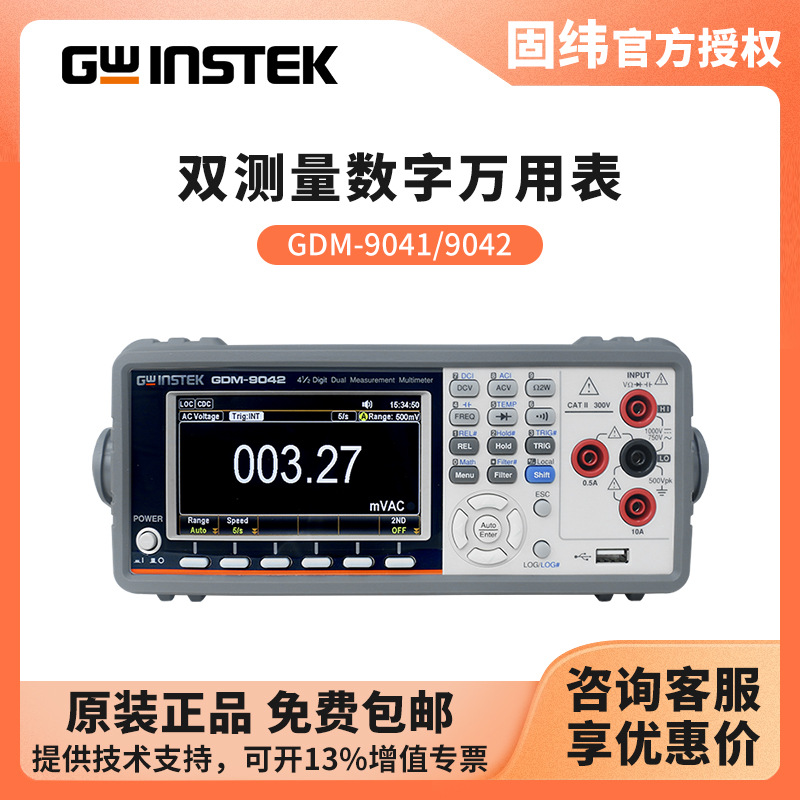 固纬GWINSTEK GDM-9041/9042/9052台式数字万用表高精度复用表