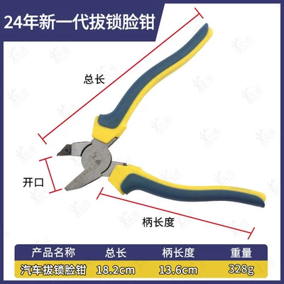 Luogong's 24 New Generation Lock-Pulling Face Pliers, Special Lock Removal Tool for Car Locks, Complete Disassembly and Assembly Tool (Avtomobil qapı kilidi silindrləri) - qixiu538-luogong-24-new-generation-lock-pulling-face-pliers