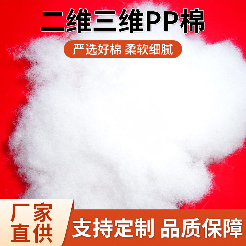 玩具PP棉二维三维中空pp棉7d15d填充抱枕棉被芯公仔家纺级玩偶