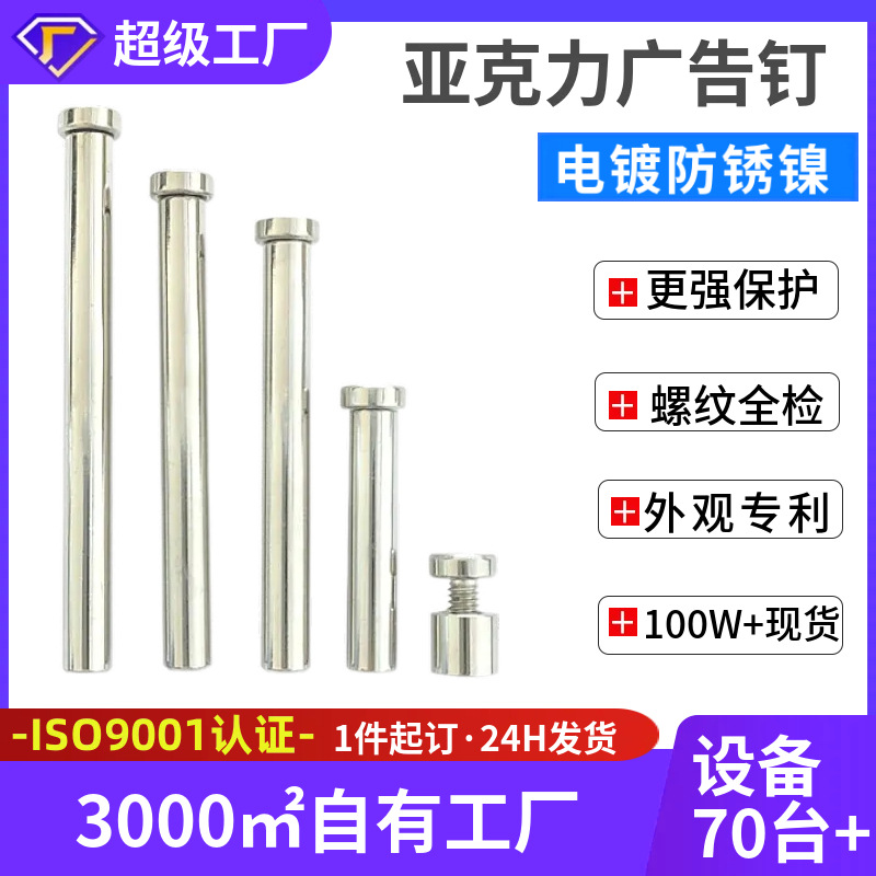 批发现代简约桌面相框螺丝配件亚克力支撑广告钉玻璃相框支架螺丝