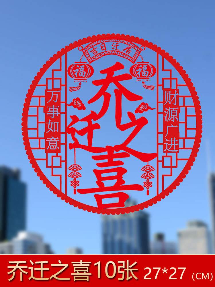 Flores de la ventana de la casa de reubicación pegatinas estáticas de vidrio pegatinas de puertas para mudarse a una nueva casa para decorar la ceremonia de entrada a la casa