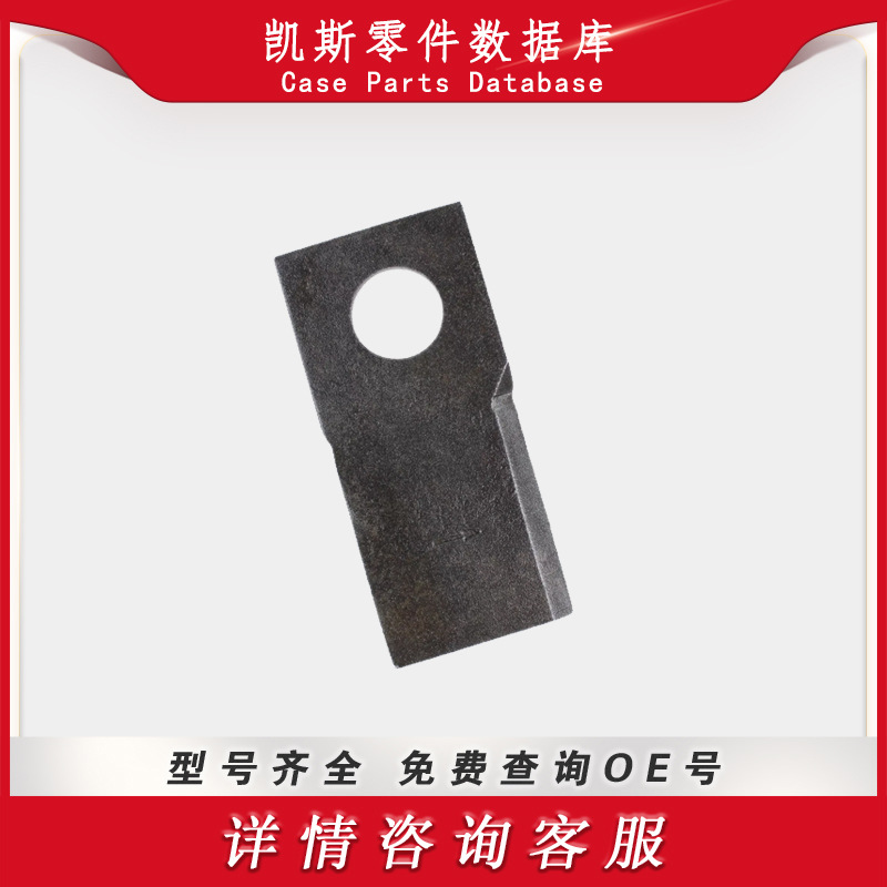 凯斯系列零件 刀片  9847684