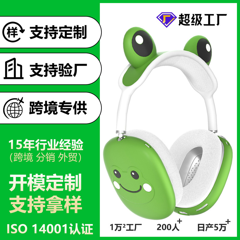 Applicable airpodsmax earphone protective cover silicone cartoon Apple airpods Max headset case Applicable airpodsmax earphone protective cover silicone cartoon Apple airpods Max headset case