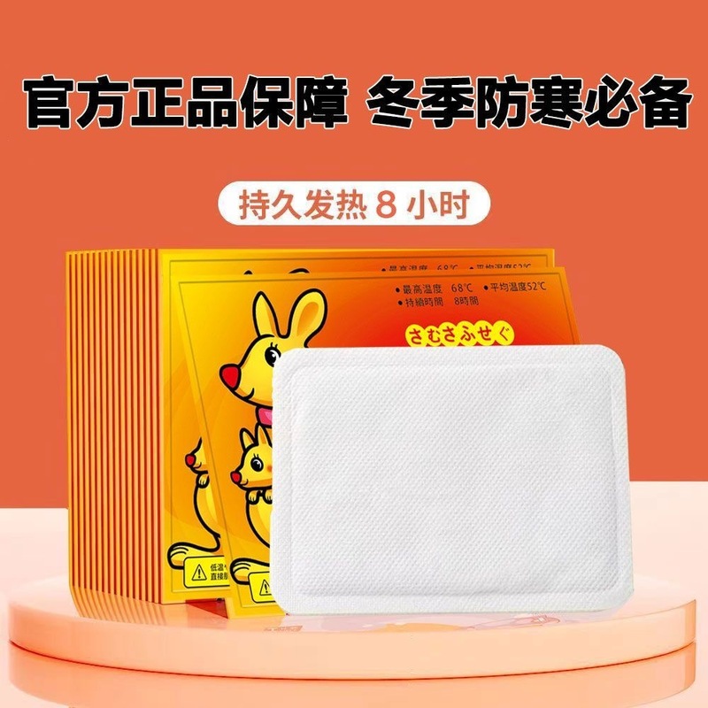 暖宝宝卡通袋鼠暖身贴暖足贴暖腰贴发热贴智暖发热暖贴一件代发|undefined