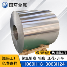 铝卷现货0.3mm0.4mm0.45mm0.5mm管道外壳保温铝皮10603003铝板厂