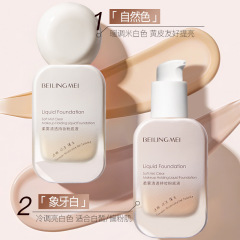 清透粉底液持久不脱妆提亮肤色保湿控油妆前乳打底遮瑕奶油肌粉