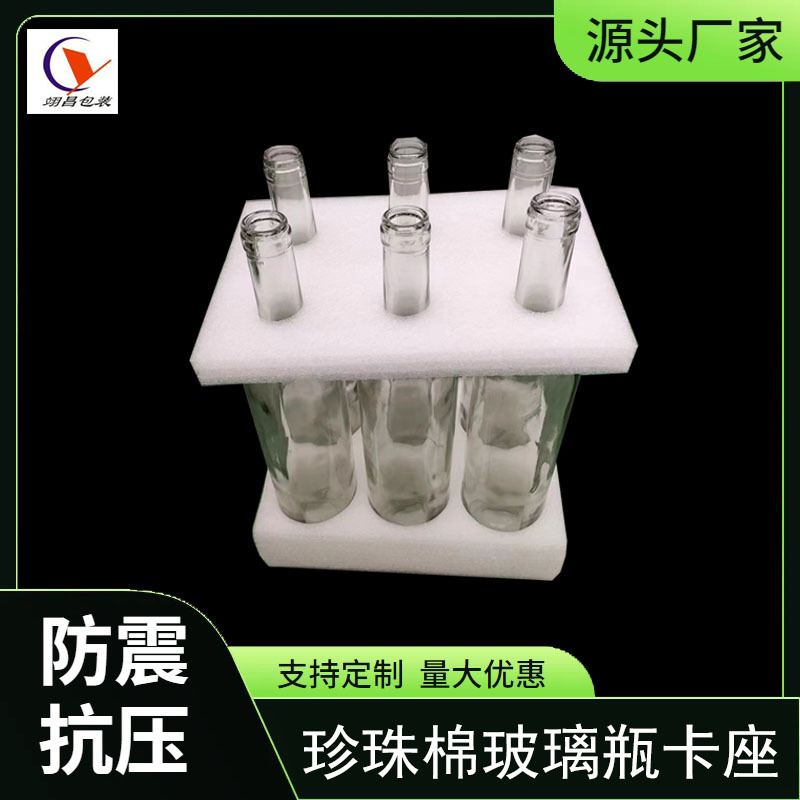 珍珠棉瓶托 (1).jpg