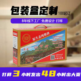 包装盒制作产品外纸盒食品包装设计手提酒礼盒包装盒空盒瓦楞纸