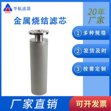 DN50法兰口金属烧结滤芯 316L不锈钢粉末烧结滤芯165*570粉末滤芯